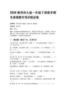 2026春西師大版一年級下冊數學期末易錯題專項訓練試卷附參考答案