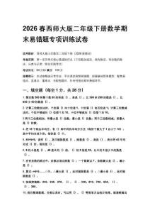 2026春西師大版二年級下冊數學期末易錯題專項訓練試卷含答案