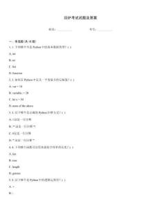 回炉考试试题及答案