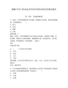 2026年周口職業技術學院單招職業傾向性測試題庫帶答案詳解（a卷）