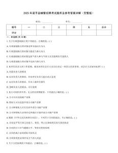 2025年梁平縣輔警招聘考試題庫及參考答案詳解（完整版）