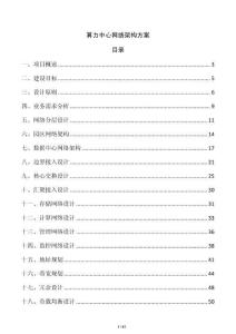 算力中心网络架构方案