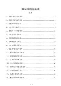 碳排放工況識別優化方案