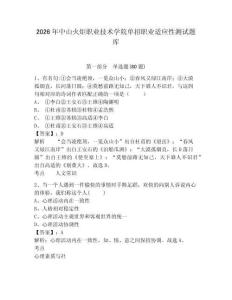 2026年中山火炬职业技术学院单招职业适应性测试题库附答案详解ab卷