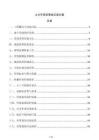 土方开挖前管线交底方案