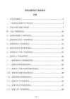 消防站建筑竣工驗收報告