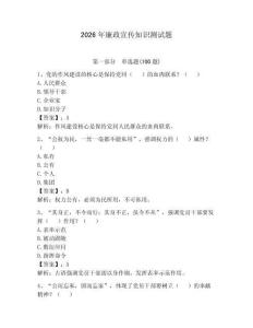 2026年廉政宣傳知識測試題【典優】