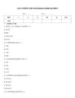 《2026年營養師(初級)職業技能鑒定試卷重點難點解析》