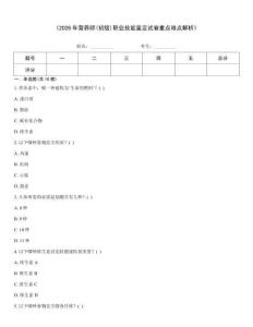 《2026年?duì)I養(yǎng)師(初級)職業(yè)技能鑒定試卷重點(diǎn)難點(diǎn)解析》