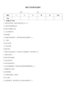 建筑工程測量考試題庫