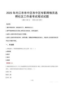 2025年內(nèi)江市市中區(qū)市中區(qū)專職網(wǎng)格員選聘社區(qū)工作者筆試真題