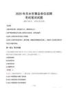 2025年天水市事业单位招聘笔试真题