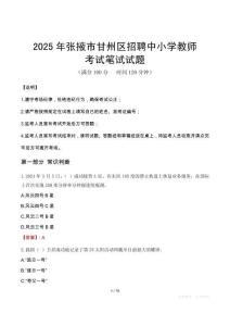 2025年张掖市甘州区招聘中小学教师笔试真题