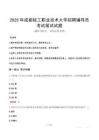 2025年成都轻工职业技术大学招聘辅导员笔试真题