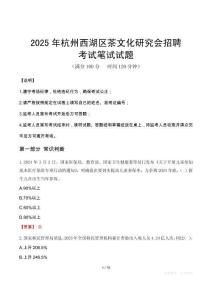 2025年杭州西湖區(qū)茶文化研究會招聘筆試真題