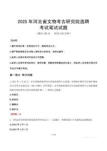 2025年河北省文物考古研究院選聘筆試真題