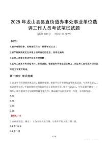 2025年龍山縣縣直街道辦事處事業單位選調工作人員筆試真題