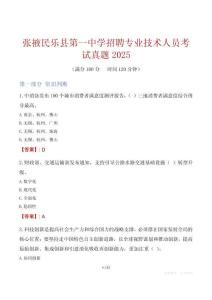 張掖民樂縣第一中學招聘專業技術人員考試真題2025