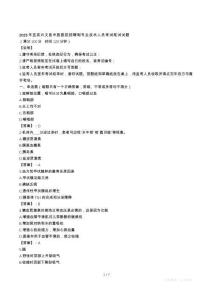 2025年宜賓興文縣中醫(yī)醫(yī)院招聘制專(zhuān)業(yè)技術(shù)人員筆試真題