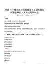 2025年懷化市麻陽(yáng)苗族自治縣衛(wèi)健系統(tǒng)招聘事業(yè)單位人員筆試真題
