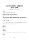 2025年日照市東港區(qū)招聘教師筆試真題