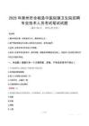2025年滁州市全椒县中医院镇卫生院招聘专业技术人员笔试真题