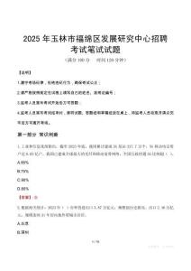 2025年玉林市福綿區發展研究中心招聘筆試真題