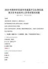 2025年荆州市石首市市直医疗卫生单位选调卫生专业技术人员笔试真题
