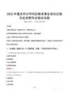 2025年重庆市沙坪坝区教育事业单位应届毕业招聘笔试真题