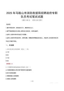 2025年馬鞍山市消防救援局招聘政府專職隊員筆試真題