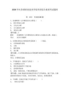 2026年吐魯番職業(yè)技術(shù)學(xué)院?jiǎn)握芯C合素質(zhì)考試題庫(kù)及完整答案詳解1套