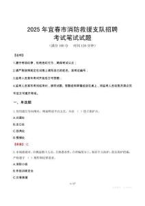 2025年宜春市消防救援支隊招聘筆試真題