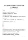 2025年杭州市公安局臨安區(qū)分局招聘筆試真題