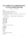 2025年淄博淄川区卫生健康系统事业单位卫生专业技术招聘笔试真题