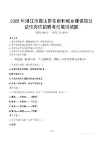 2025年湛江市霞山區住房和城鄉建設局公益性崗位招聘筆試真題