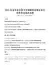 2025年金华金东区卫生健康系统事业单位招聘笔试真题
