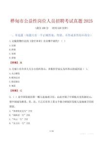 樺甸市公益性崗位人員招聘考試真題2025