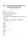 2025年中國地質大學教師崗實驗員崗及專技崗位招聘筆試真題