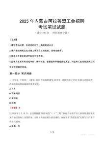 2025年内蒙古阿拉善盟工会招聘笔试真题