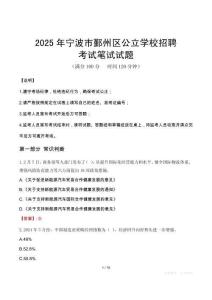 2025年寧波市鄞州區(qū)公立學(xué)校招聘筆試真題