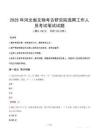 2025年河北省文物考古研究院选聘工作人员笔试真题