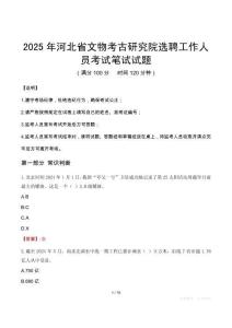 2025年河北省文物考古研究院選聘工作人員筆試真題