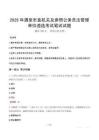 2025年酒泉市直机关及参照公务员法管理单位遴选笔试真题