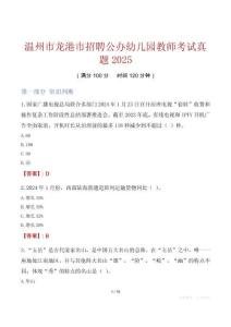溫州市龍港市招聘公辦幼兒園教師考試真題2025
