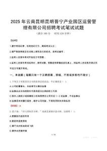 2025年云南昆明昆明晉寧產業園區運營管理有限公司招聘筆試真題