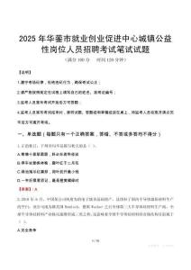 2025年華鎣市就業創業促進中心城鎮公益性崗位人員招聘筆試真題