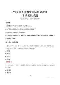 2025年天津市東麗區招聘教師筆試真題