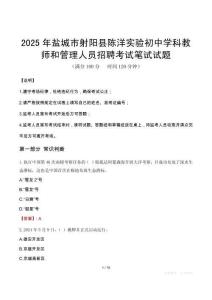 2025年鹽城市射陽縣陳洋實驗初中學科教師和管理人員招聘筆試真題
