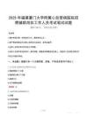 2025年福建廈門大學附屬心血管病醫院招聘輔助崗位工作人員筆試真題