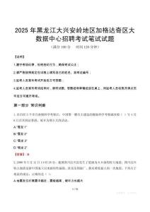 2025年黑龍江大興安嶺地區加格達奇區大數據中心招聘筆試真題